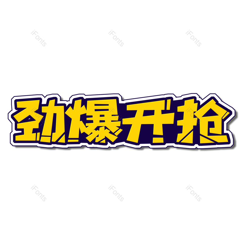 图片,元素,PNG,免抠素材